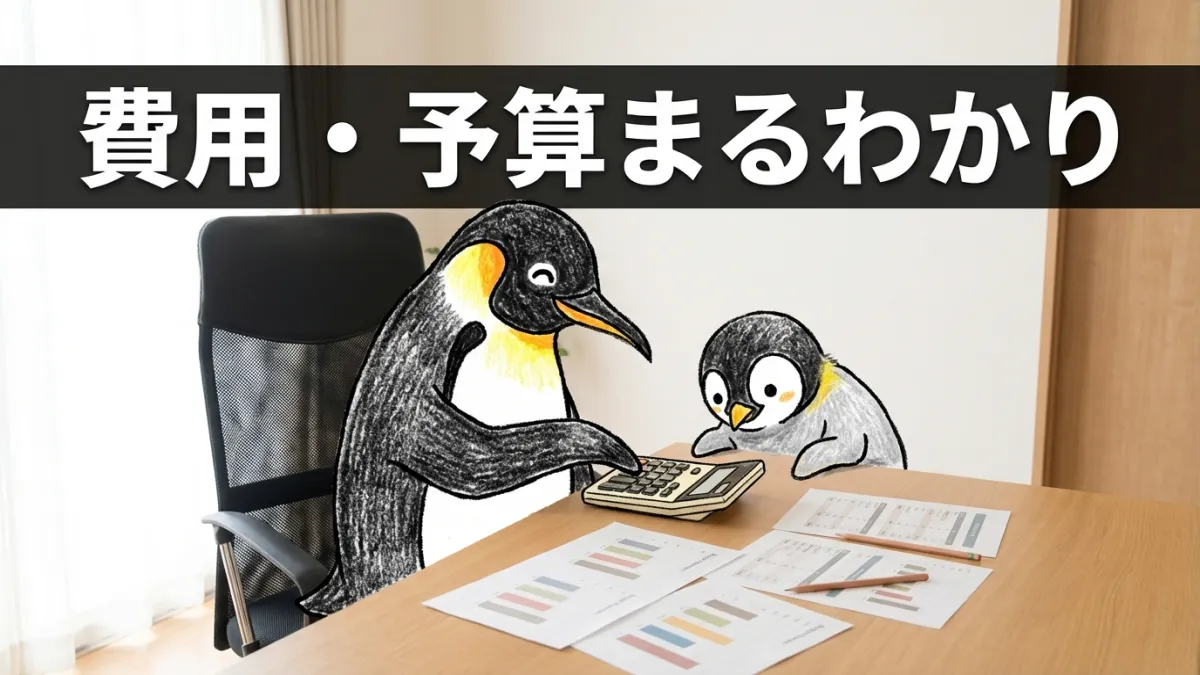 注文住宅の費用・予算まるわかりガイド｜岐阜の相場と資金計画