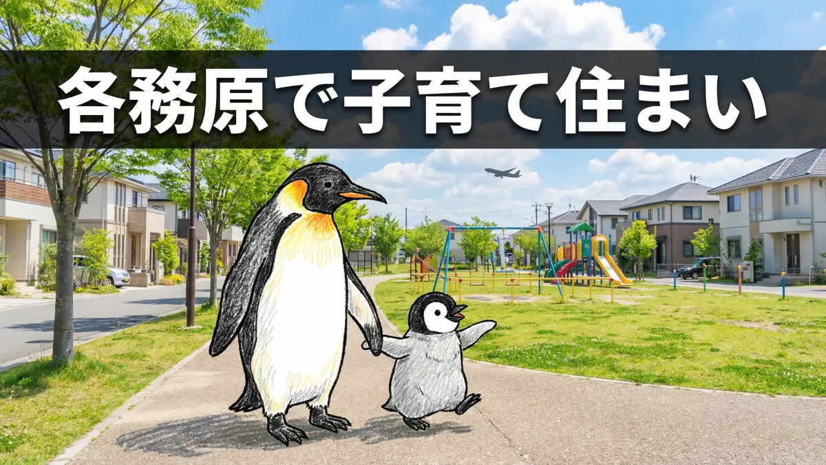 各務原市で注文住宅を建てる｜子育て環境と暮らしの住みやすさガイド
