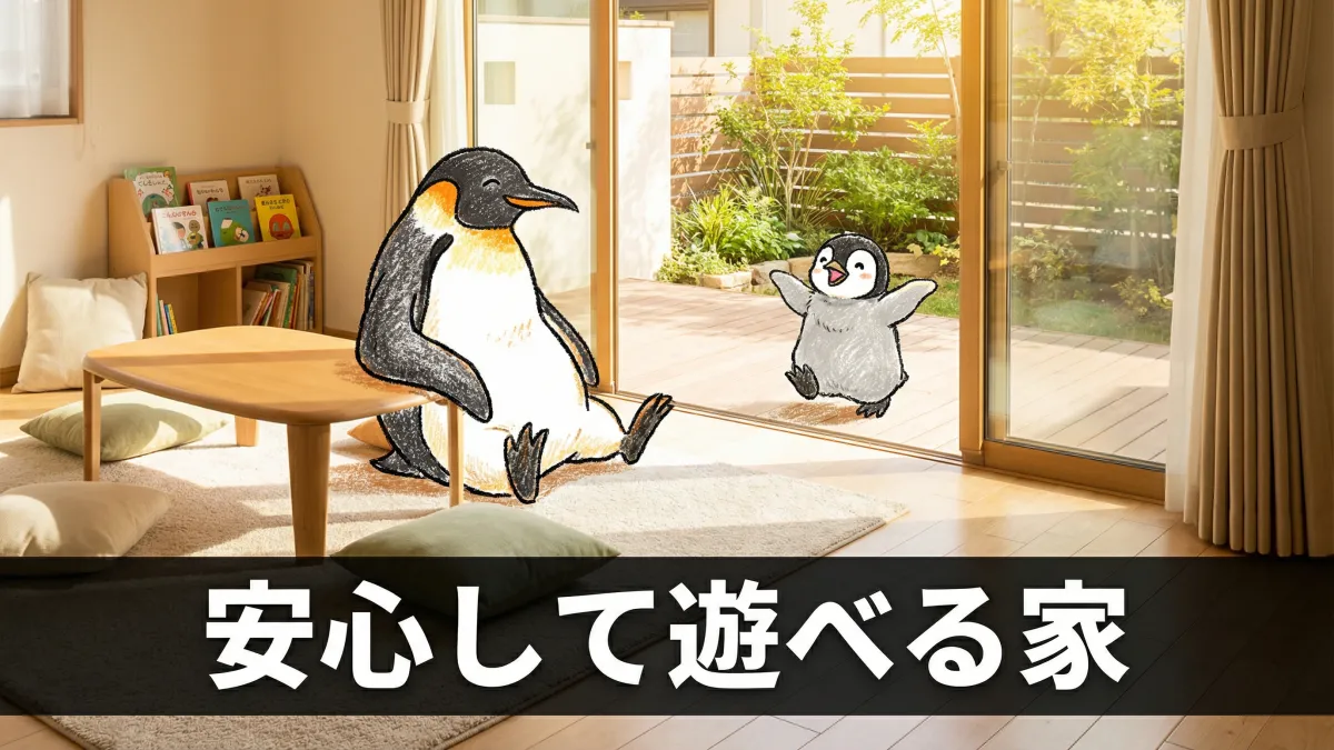 子どもが安全に遊べる家づくり｜間取りの工夫と注意ポイント