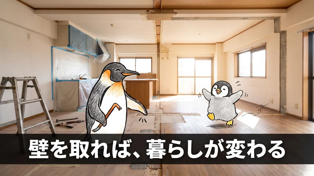 間取り変更リフォームの費用と事例|暮らしに合わせた改修